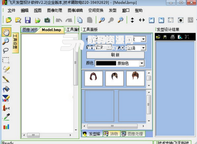 飛天發型設計軟件免費版