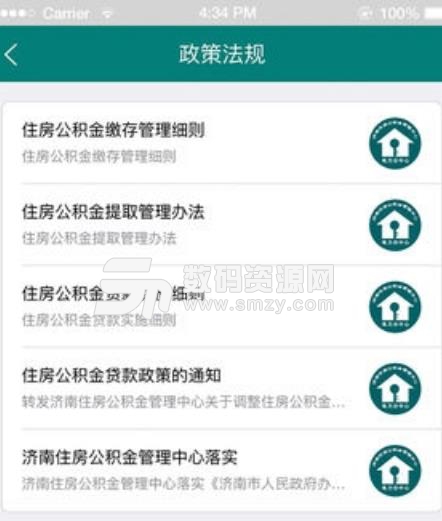 鲁电公积金APP(公积金查询) v1.5 安卓版