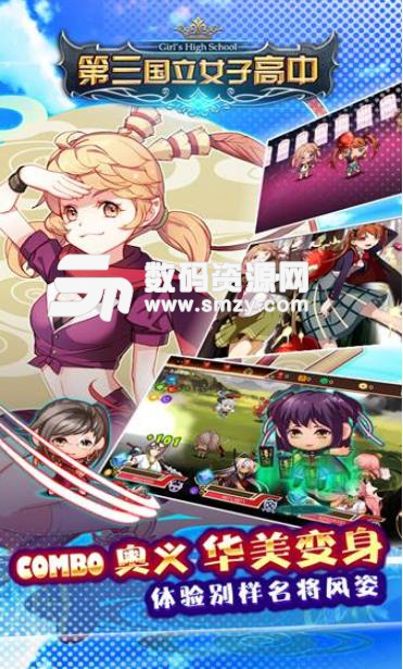 第三国立女子高中安卓版(校园三国) v1.3 果盘版