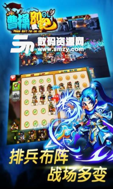 曹操别跑OL果盘版(三国战争) v1.11.6 安卓手机版