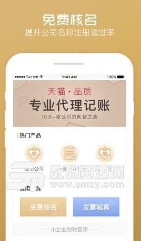噼里啪智能财税手机版(税务报表查询) v3.7 安卓版