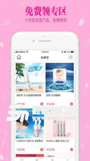 美妆美淘app(女性购物) v2.1.54 安卓手机版