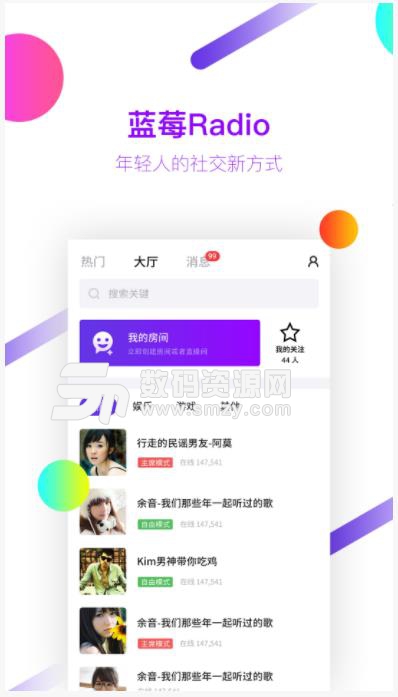 蓝莓Radio安卓app(直播电台社交) v1.1 手机版