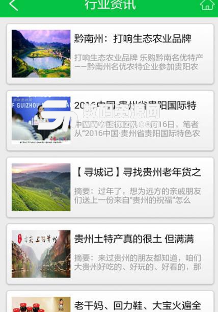 贵州特产行业APP安卓版(本地特产购物平台) v1.2 手机版