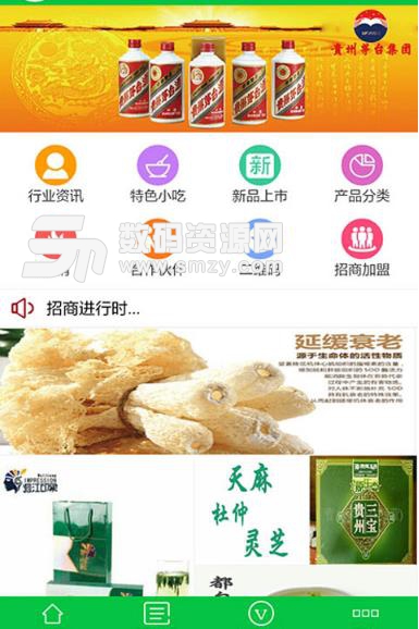 贵州特产行业APP安卓版(本地特产购物平台) v1.2 手机版