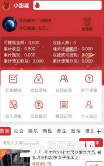 小甜椒app(手机阅读赚钱) v2.3.0 安卓版