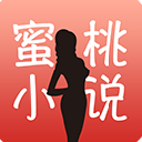 蜜桃小说app(海量网络小说资源) v3.86 安卓手机版