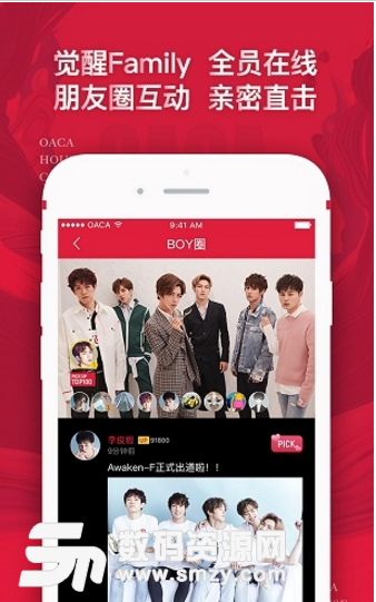 觉醒东方app(非常好用的追星软件) v1.2.4 安卓手机版