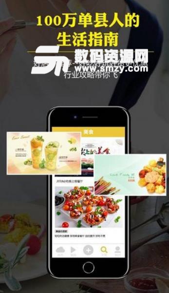 单县本地通app最新版(美食购物) v1.2 安卓版