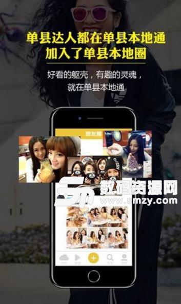 单县本地通app最新版(美食购物) v1.2 安卓版