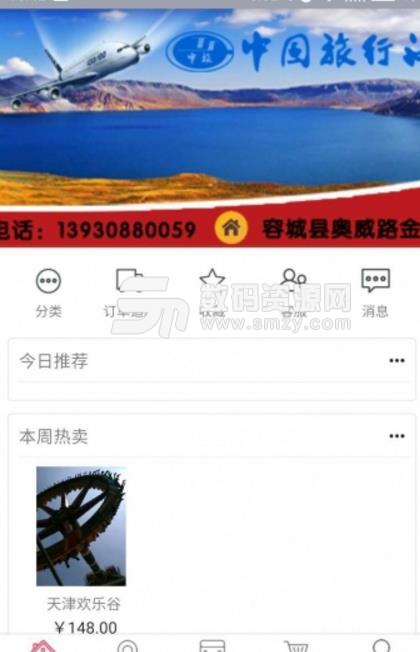 中国旅行社最新版(非常多的旅游资讯) v8.8.3 安卓版