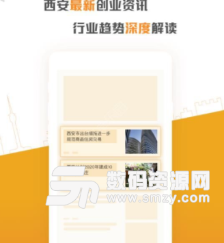 西安创业app手机版(金融资讯) v1.0 安卓版