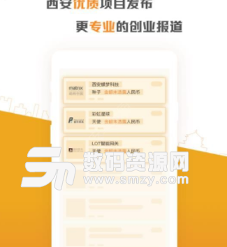 西安创业app手机版(金融资讯) v1.0 安卓版