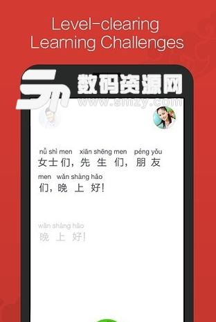 汉语流利说app(学习汉语的手机工具) v1.2.1 安卓版
