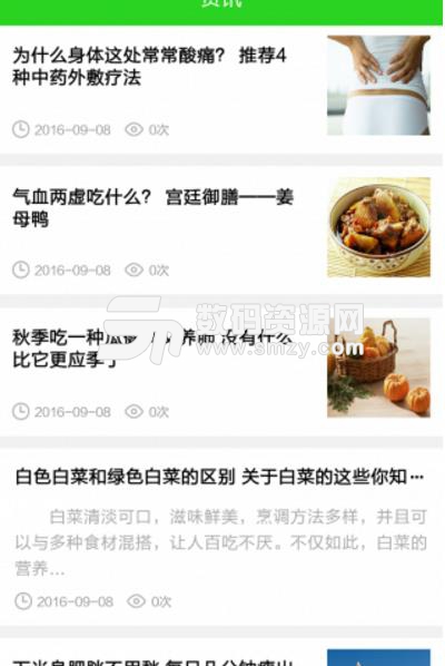 荆州养生APP最新版(健康养生) v5.3.0 安卓版