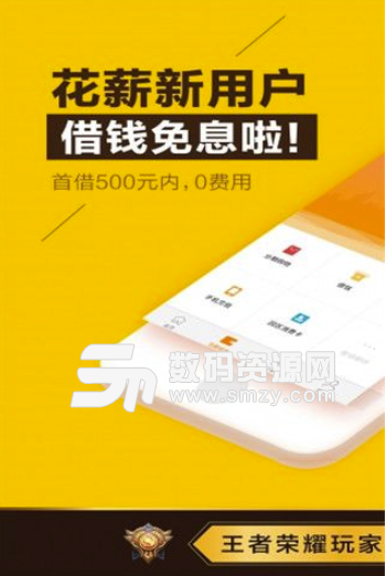 花薪安卓版(手机贷款app) v2.11.3 免费版