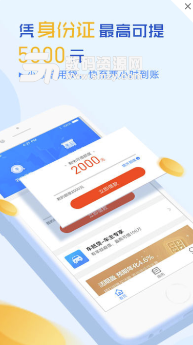 畅快贷手机版(账单记录、快速放款) v5.4.1 ios版