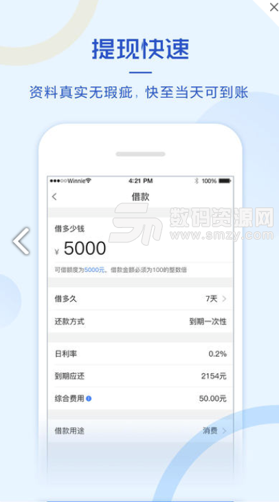 畅快贷手机版(账单记录、快速放款) v5.4.1 ios版
