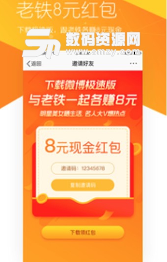 微博极速版app(微博极速版怎么赚钱) v1.5.5 安卓版