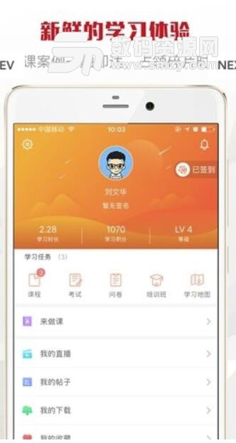 柳银易学安卓版(柳州银行搭建的移动学习平台) v1.4 官方版