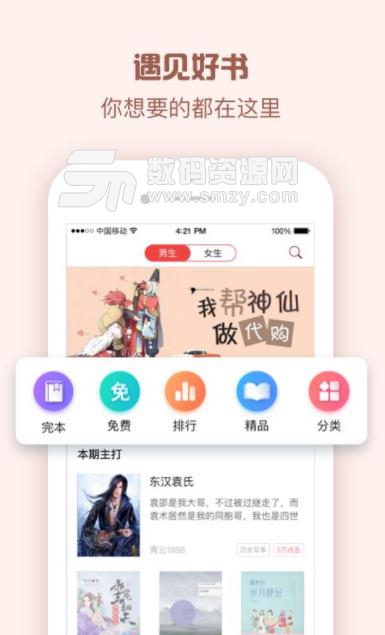 钱塘书城app(小说阅读) v2.9 安卓版
