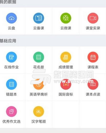 深圳教育作业通安卓版(共享学习平台) v1.0 最新版