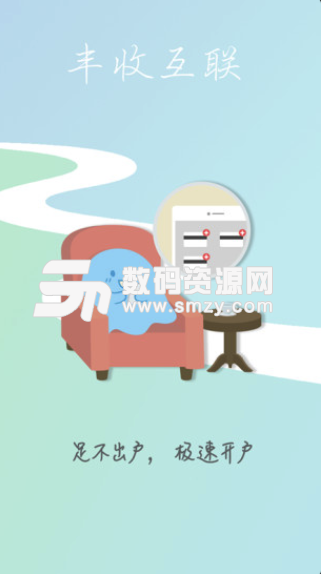 丰收互联app安卓版(浙江农村信用社手机银行) v1.9.8 免费版
