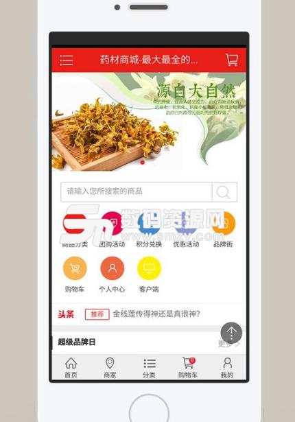藥材商城手機版(優秀的藥材資源和資訊) v1.1 安卓版