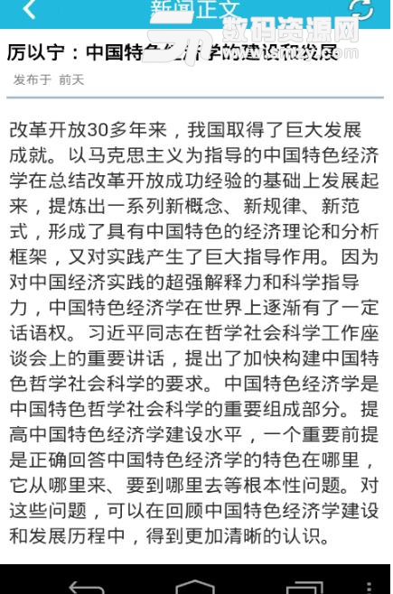 北京城市学院校园通APP最新版(校园资讯) v1.3.2 安卓版
