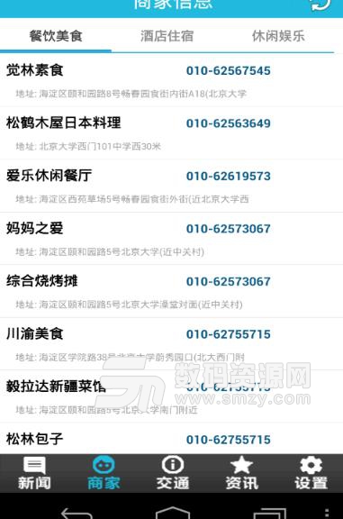 北京城市学院校园通APP最新版(校园资讯) v1.3.2 安卓版