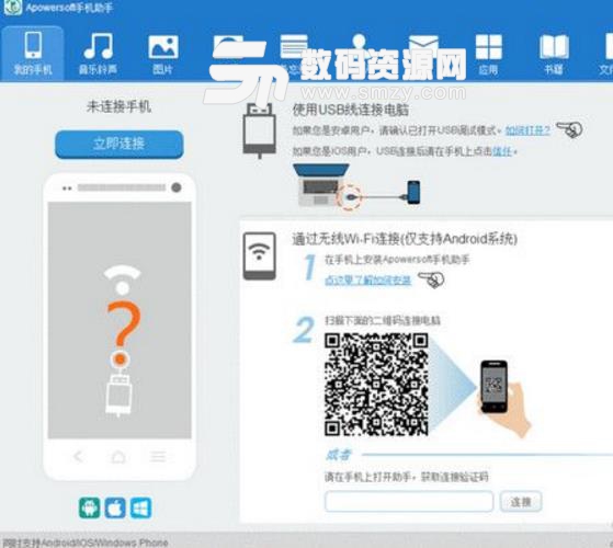 Apowersoft ApowerManager免费版截图