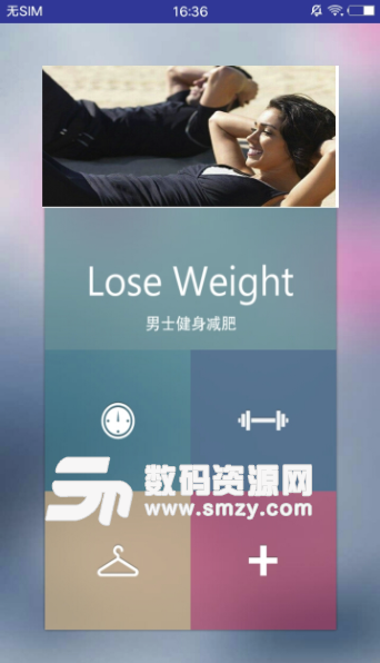 男士减肥百科免费版(健身减肥app) v1.1 安卓版