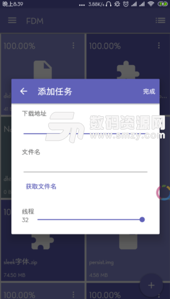 FDM手机版(多线程工具) v3.4 安卓版