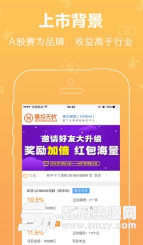 惠投无忧安卓版(金融理财app) v2.2.5 最新版