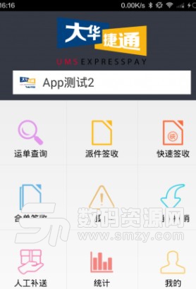 大華捷通安卓版(物流支付app) v4.3.1 正式版