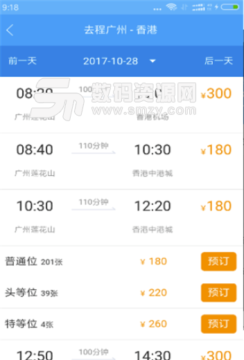 河马游手机版(综合性旅游服务平台) v1.1 最新版