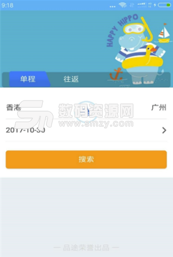 河马游手机版(综合性旅游服务平台) v1.1 最新版