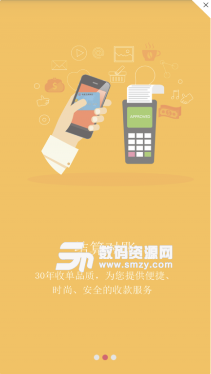 工银商户之家安卓版(多功能互联网服务助手) v1.5.3 手机版
