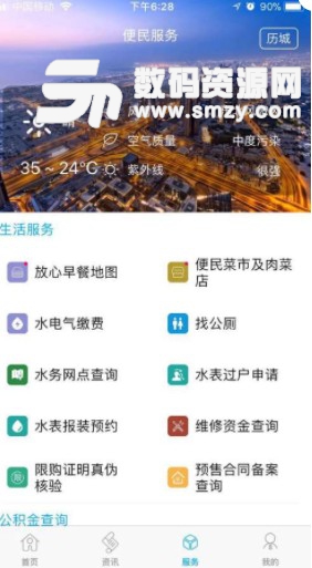 历城政务安卓版(济南便民资讯) v2.3.6 最新版