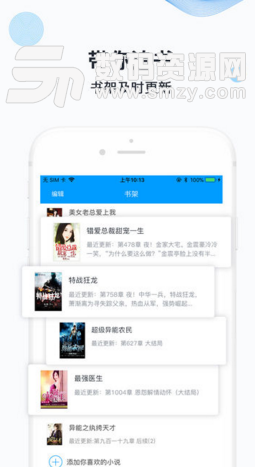 迅看小说app(各种精彩小说资源) v1.2 手机安卓版
