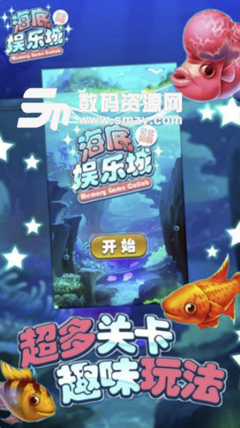 海底游戏城免费版(益智挑战游戏) v1.1 安卓版