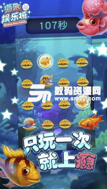 海底游戏城免费版(益智挑战游戏) v1.1 安卓版