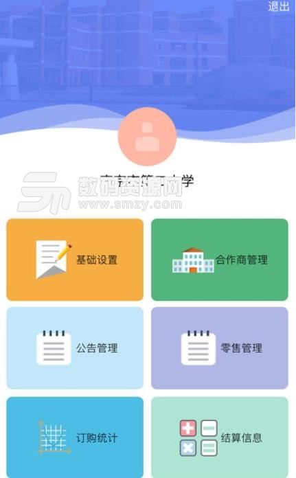 易购校服安卓学校端(校服定制app) v1.1 手机版