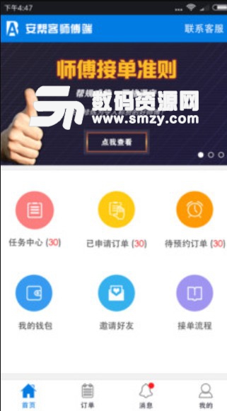 安帮客师傅端(在线接单软件) v3.4.6 安卓版