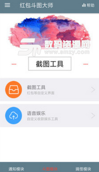 红包斗图大师app(聊天斗图必备辅助软件) v2.17.16 手机安卓版