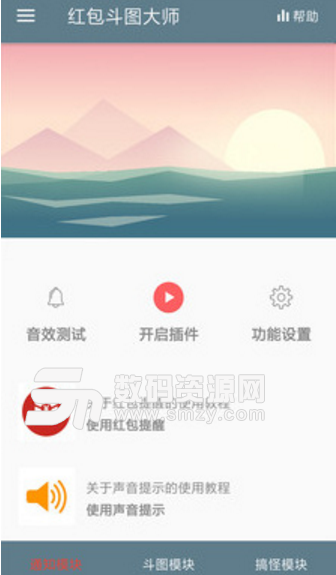 红包斗图大师app(聊天斗图必备辅助软件) v2.17.16 手机安卓版