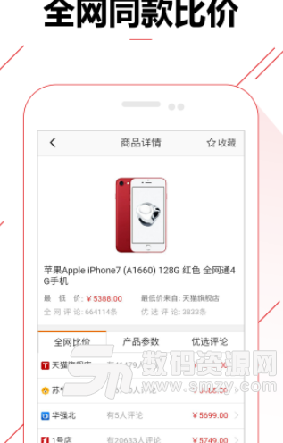 比价购物助手app安卓版(划算购物) v1.2.0 手机版