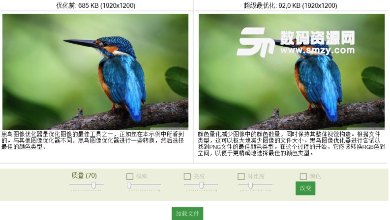 黑鸟图像优化器中文版
