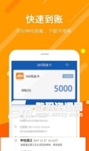 365现金卡安卓版(小额贷款app) v2.2.3 手机版