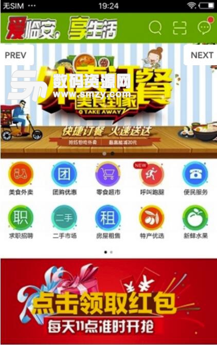 愛臨安android版(臨安人自己的APP) v4.3.7 最新版